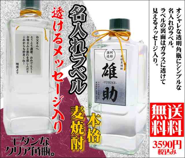 送料無料 クリア角瓶ボトルの焼酎 オシャレな名入れ メッセージ入れ焼酎 7ml 音楽仕込み 誕生日 父の日の通販はau Pay マーケット 名入れ酒の富久屋