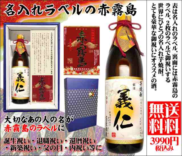 送料無料 名入れ赤霧島 名入れのプレミアム芋焼酎 芋焼酎900mlギフト お酒の説明書入り 還暦 誕生日 父の日 敬老の日 退職祝いの通販はau Pay マーケット 名入れ酒の富久屋