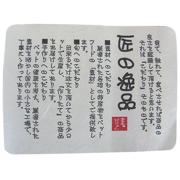 アルファビジョン 匠の逸品 砂肝ささみ巻き 60gの通販はau Pay マーケット ペット用品のペネット