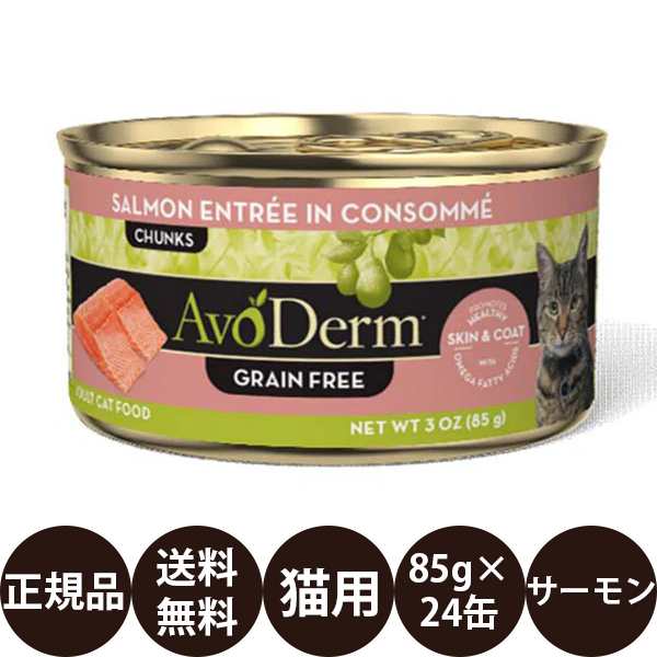 Biペットランド アボダームキャット セレクトカット サーモン／コンソメ缶 1ケース(85g×24缶)の通販は