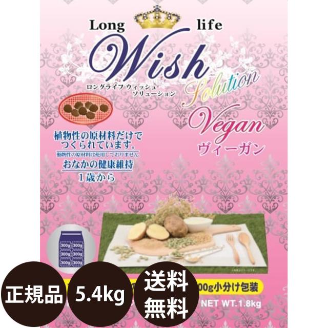 パーパス ウィッシュ ソリューション ヴィーガン 5.4kg(450g×12)