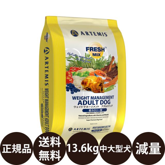 アーテミス フレッシュミックス ウエイト マネージメント ア