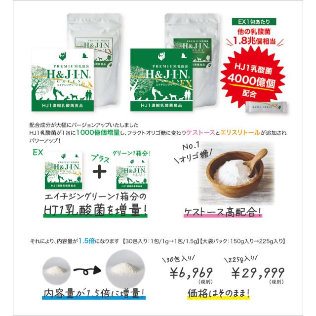 H&JINグリーンEX 人用 225g リニューアル製品 【公式通販 H&JINグリーンEX 人用 225g リニューアル製品 【公式通販