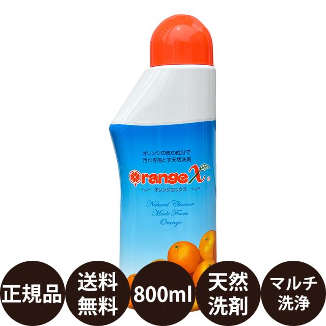 オレンジクオリティ オレンジエックス 800ml オレンジＸの通販は 5,000円