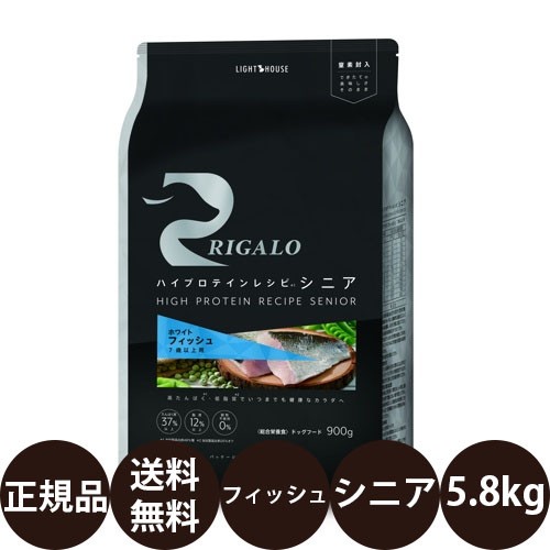 ライトハウス リガロ ハイプロテインレシピ シニア フィッシュ 5.8kgの通販は 15,455円