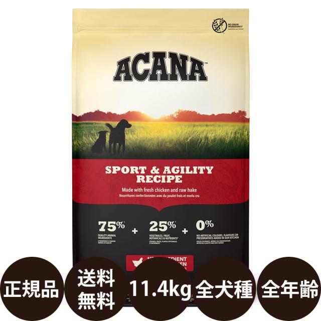 【販売停止中】アカナ スポーツ＆アジリティレシピ 11.4kg 13,707円