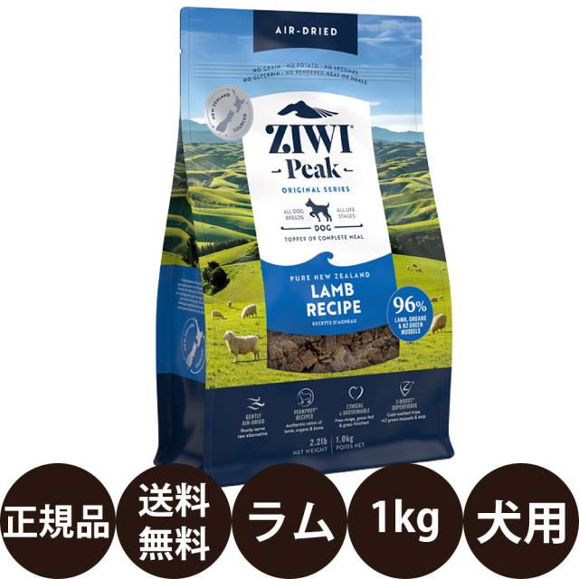 ジウィピーク エアドライ・ドッグフード ラム 1kg