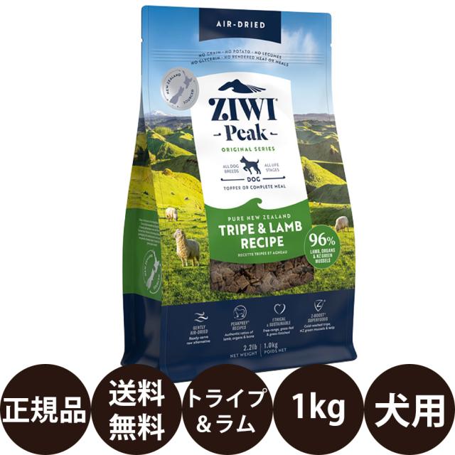 ジウィピーク エアドライ・ドッグフード トライプ&ラム 1kg