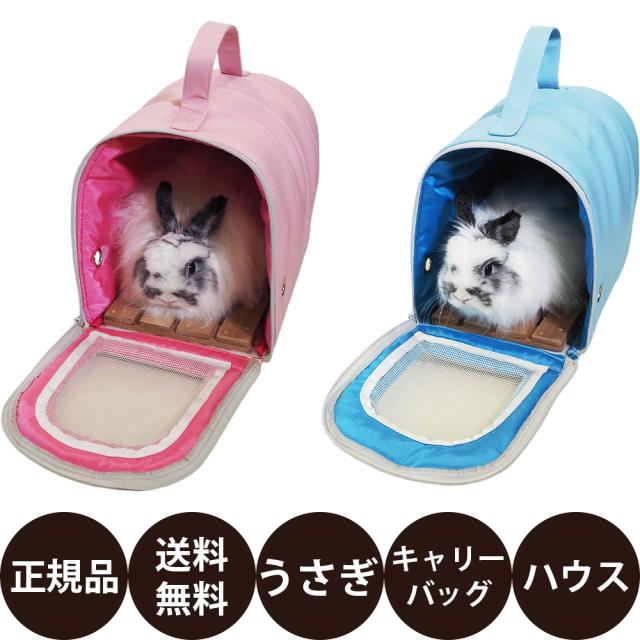 レインボー ラビットアーチキャリーバッグ ( パステルピンク パステルブルー )の通販はau PAY マーケット ペット用品のペネット