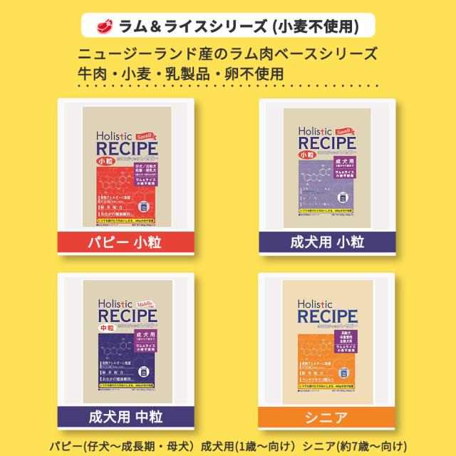 パーパス ホリスティックレセピー ラム＆ライス 成犬用 小粒 6.4kg (400g×16)_4