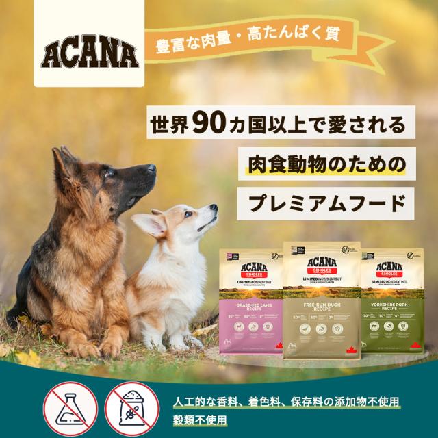 アカナ レッドミートレシピ 9.7kg