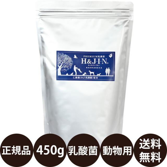 【賞味期限:2027/12/31】 H＆JIN 乳酸菌エイチジンブルー 動物用 450g