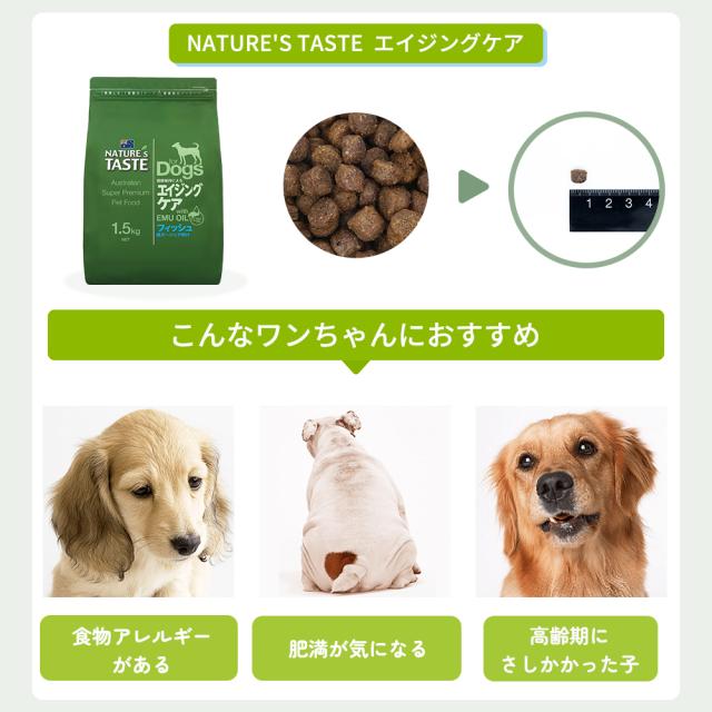 ネイチャーズテイスト フィッシュ ３ｋｇ 成犬・シニア