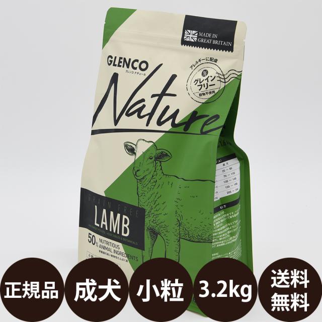 グレンコナチュール グレインフリー アダルトラム 小粒 3.2kg