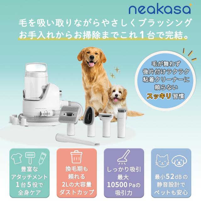 Neakasa ネアカサ P2 MAX ペットグルーミングセット Neakasa ネアカサ P2 MAX ペットグルーミングセット