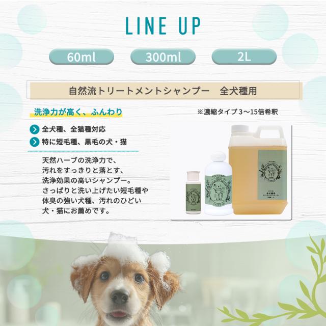 自然流 シャンプー 白毛用 トリートメントコンディショナー 無添加 希釈可 自然流 シャンプー 白毛用 トリートメントコンディショナー 無