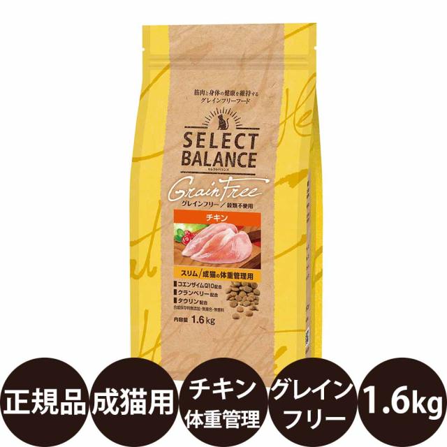 セレクトバランス グレインフリー アダルト チキン 猫用 1.6kg×3