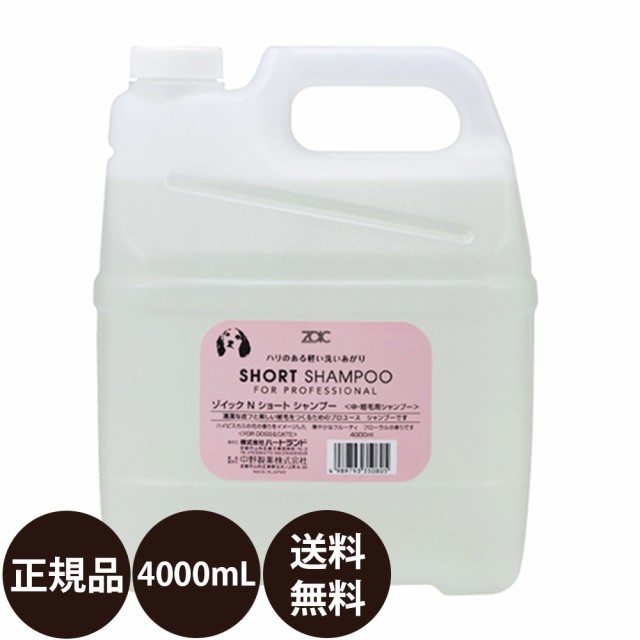 ゾイック ショートシャンプー 4000ml 業務用サイズ [4L]の通販はau PAY