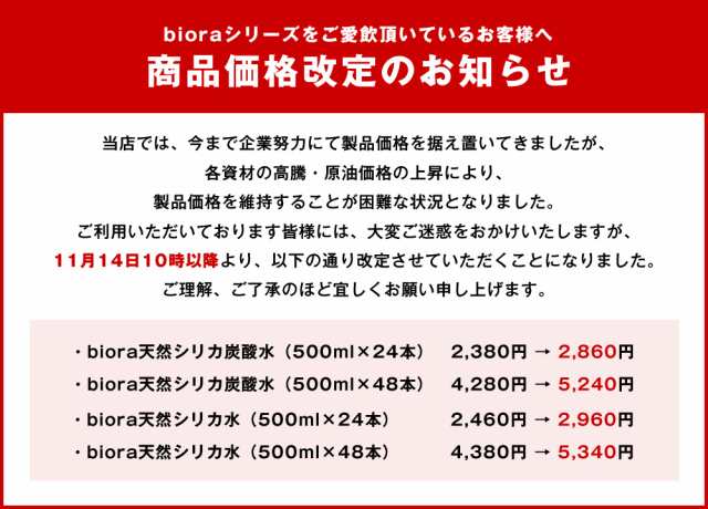 biora 天然シリカ炭酸水 500ml 48本（24本2ケース） 送料無料 ビオーラ シリカ 国産【S炭酸48本】の通販はau PAY マーケット  - YOROKOBImarche