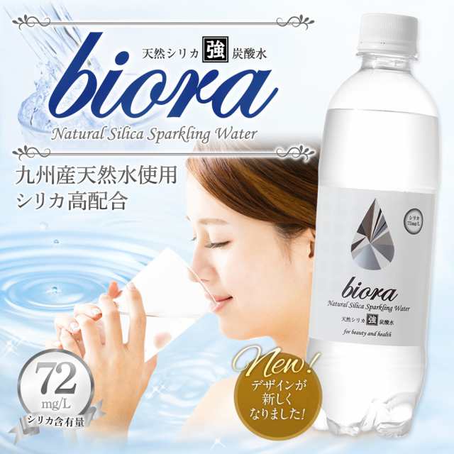 biora 天然シリカ炭酸水 500ml 24本 送料無料 ビオーラ シリカ 国産【S炭酸24本】の通販はau PAY マーケット -  YOROKOBImarche