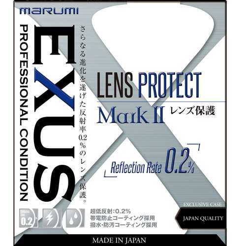 マルミ EXUS LensProtect MarkII 55mm - 交換レンズ用フィルター