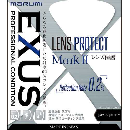 マルミ EXUS LensProtect MarkII 82mm - 交換レンズ用フィルター