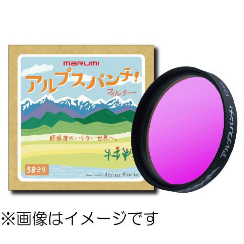 マルミ アルプスパンチ！ 52mm