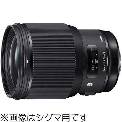 シグマ 85mm F1.4 DG HSM Art ニコン用-