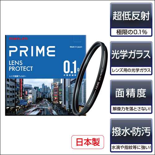 マルミ PRIME LENS PROTECT 58mm