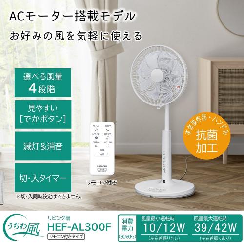 日立 扇風機 HEF-AL300Fの通販は 日立 扇風機 HEF-AL300Fの通販は