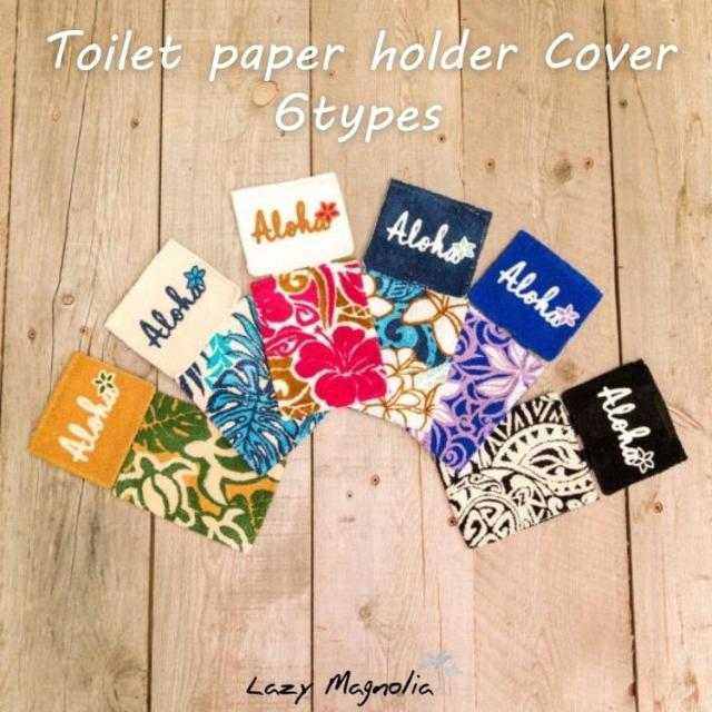 ロールペーパーカバー トイレットペーパーホルダー トイレットペーパーケース トイレグッズ ハワイ インテリア 雑貨 ビーチ 海 リゾート