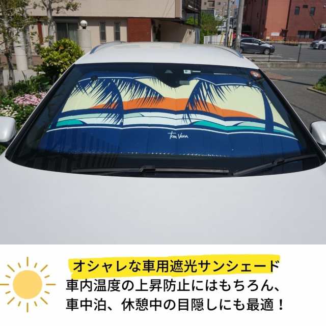 サンシェード サンシェイド 車 日除け かっこいい フロント 自動車 フロントガラス 遮光 普通車 軽自動車 フリーサイズ 紫外線 日よけシの通販はau Pay マーケット ハワイアン雑貨 ファッション ｌａｚｙ ｍａｇｎｏｌｉａ