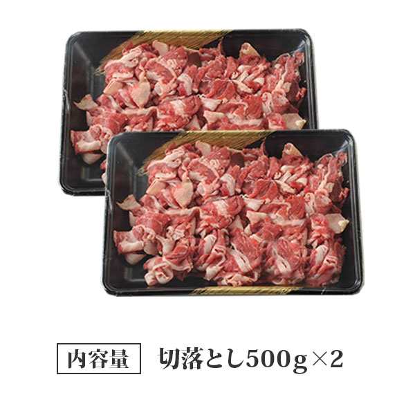 国産黒毛和牛 切り落とし （1kg）【送料無料】国産の黒毛和牛（1kg）お徳用の通販はau PAY マーケット - おとなの週末お取り寄せ倶楽部 au  PAY マーケット店