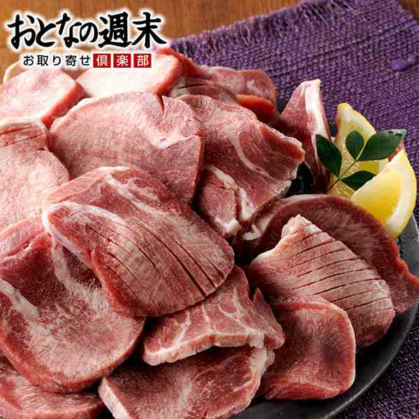 厚切り牛タンスライス 1kg 送料無料 ボリューム満点 焼肉 バーベキュー q パーティーの通販はau Pay マーケット おとなの週末お取り寄せ倶楽部