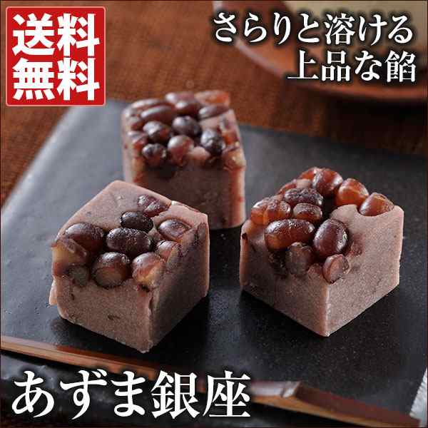 あずま銀座 10個入 和菓子 手土産 ギフト 北海道産 小豆 あんこ こしあん 粒あん きんつば お茶菓子 お取り寄せの通販はau Pay マーケット おとなの週末お取り寄せ倶楽部