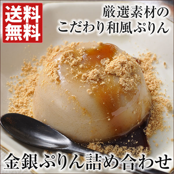 金銀ぷりん詰め合わせ 9個入 熊本 きなこーや 九州 ギフト 手土産 和菓子 スイーツ お取り寄せ 産直 グルメの通販はau Pay マーケット おとなの週末お取り寄せ倶楽部
