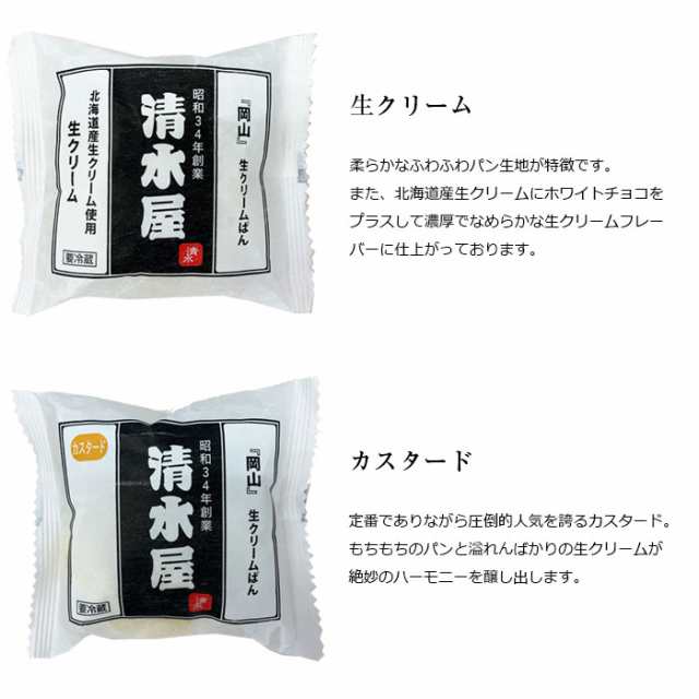 清水屋の生クリームパン 10個 北海道産 生クリーム カスタード スイーツ 人気 取り寄せ 岡山 産直 グルメ ギフトの通販はau Pay マーケット おとなの週末お取り寄せ倶楽部