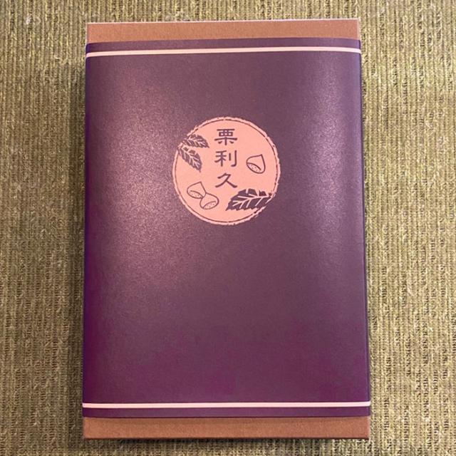 栗利久 -雅- 2本 栗餡 渋皮煮 黒糖羊羹 羊かん 国産 宮崎 スイーツ 和菓子 和スイーツ 母の日 父の日 中元 歳暮 プレゼント ギフト 御歳暮ギフト