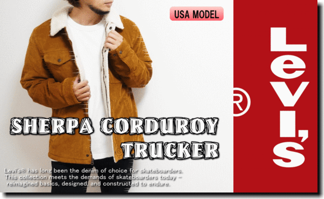 冬物処分】 【米国モデル】 Levis リーバイス SHERPA CORDUROY TRUCKER ボア コーデュロイ トラッカー ジャケット  LM8RC530の通販はau PAY マーケット - INSIZE