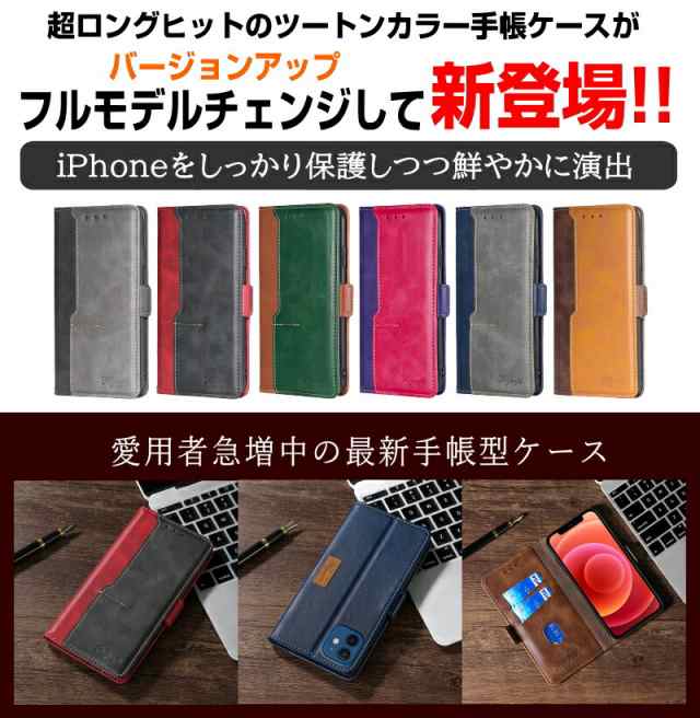 iPhone 手帳型ケース ツートンカラー 強化ガラスフィルム付き iPhone15