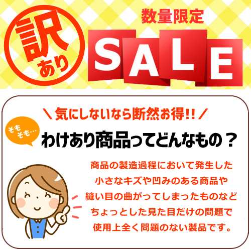 訳あり品