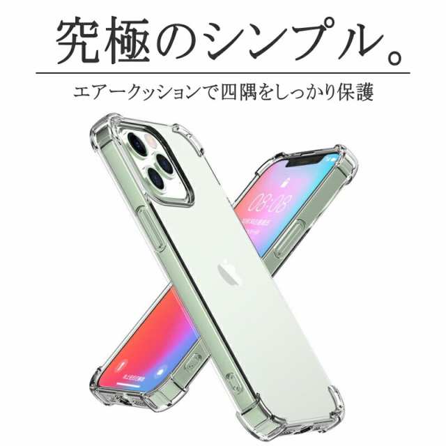 iPhone ケース クリア 透明 超衝撃吸収エアークッションTPUクリア