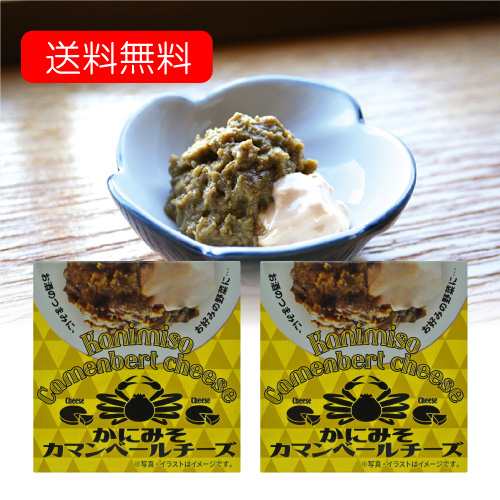 かにみそ カマンベールチーズ 缶詰 70g ２個セット 送料無料 高級珍味 蟹味噌 カマンベール カニ味噌 チーズ 蟹みそ 濃厚 コク 簡単の通販はau Pay マーケット 但馬海産市場aupayマーケット店