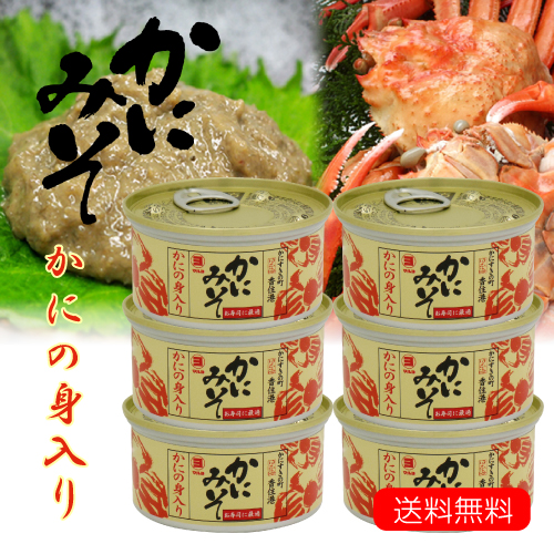 高級珍味 かにの身入り かにみそ 缶詰 100g 6個セット 濃厚