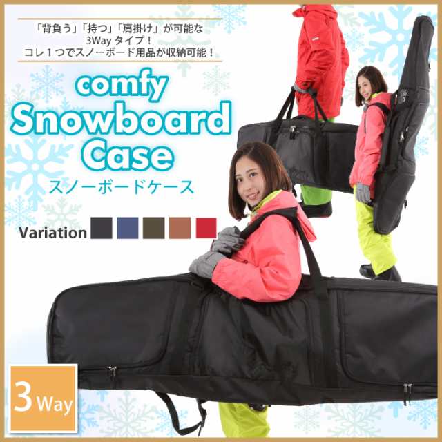 Comfy Board Case コンフィ 大容量3way スノーボードケースの通販はau Pay マーケット Sports Express