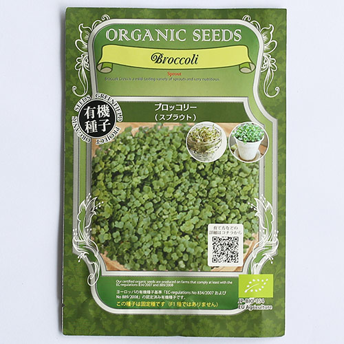 グリーンフィールドプロジェクト 有機種子 ブロッコリー スプラウト 1袋の通販はau Pay マーケット 陶器舎