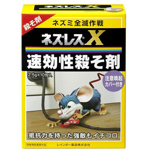 ネズミ駆除 殺鼠剤 レインボー薬品 ネズレスx 2 5g 10包の通販はau Pay マーケット 陶器舎