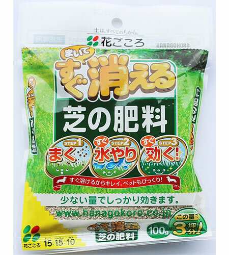 花ごころ まいてすぐ消える 芝の肥料 100gの通販はau Pay マーケット 陶器舎