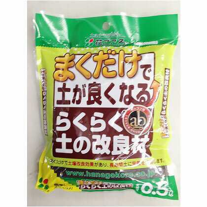 土壌改良材 花ごころ らくらく土の改良材 0 5lの通販はau Pay マーケット 陶器舎