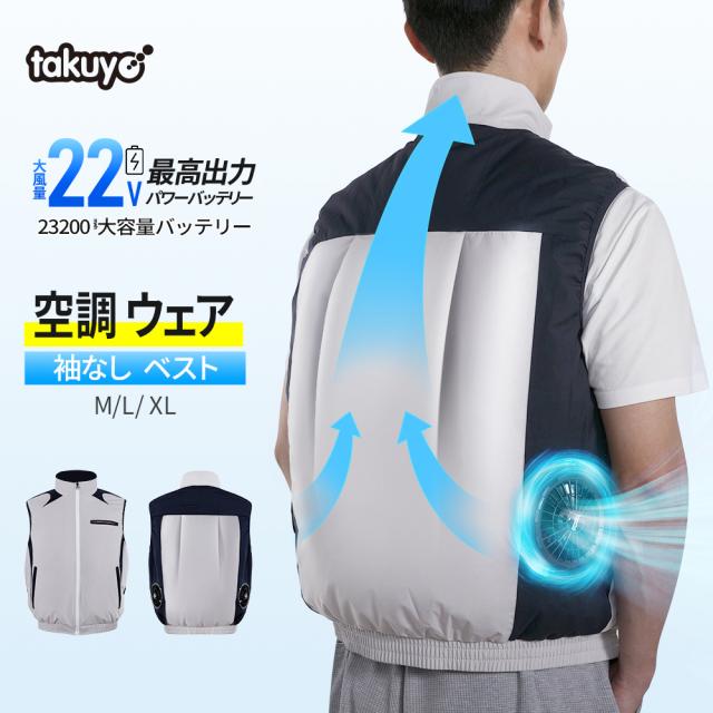 「300円OFFクーポン」「10倍ポイント」【2024年新登場&体感温度-20℃】 空調ウェア バッテリー ファンセット ベスト 空調ウェア 空調ベスト 冷却服 空調作業服 空調作業着 空調扇風服 ワークウェア 22V 23200mAh 最大18H稼動 UVカット 薄型 撥水加工 通気の通販は 7,776円